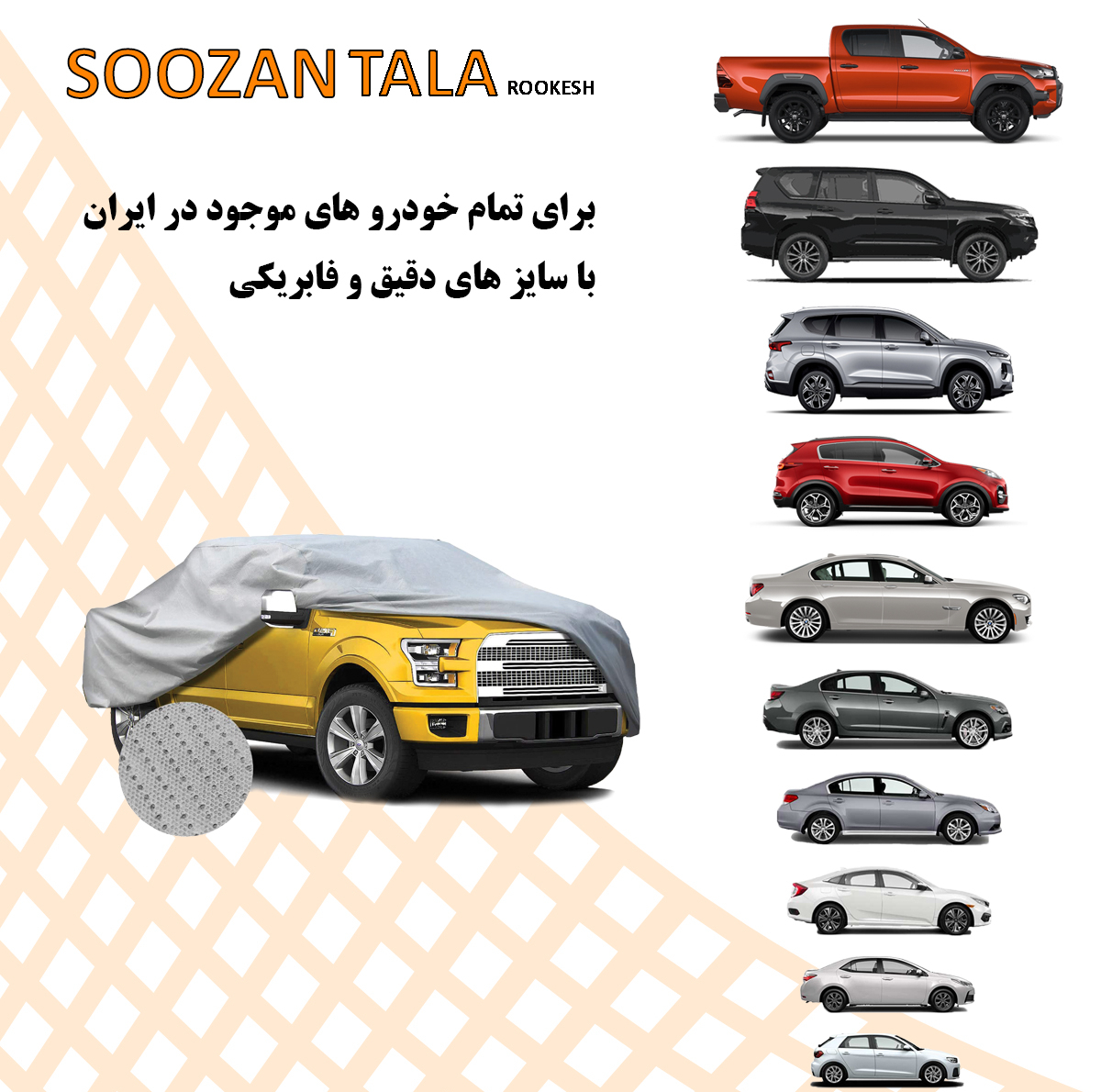 چادر خودرو سوزن طلا روکش مدل SSZ00L مناسب برای پژو 206 sd