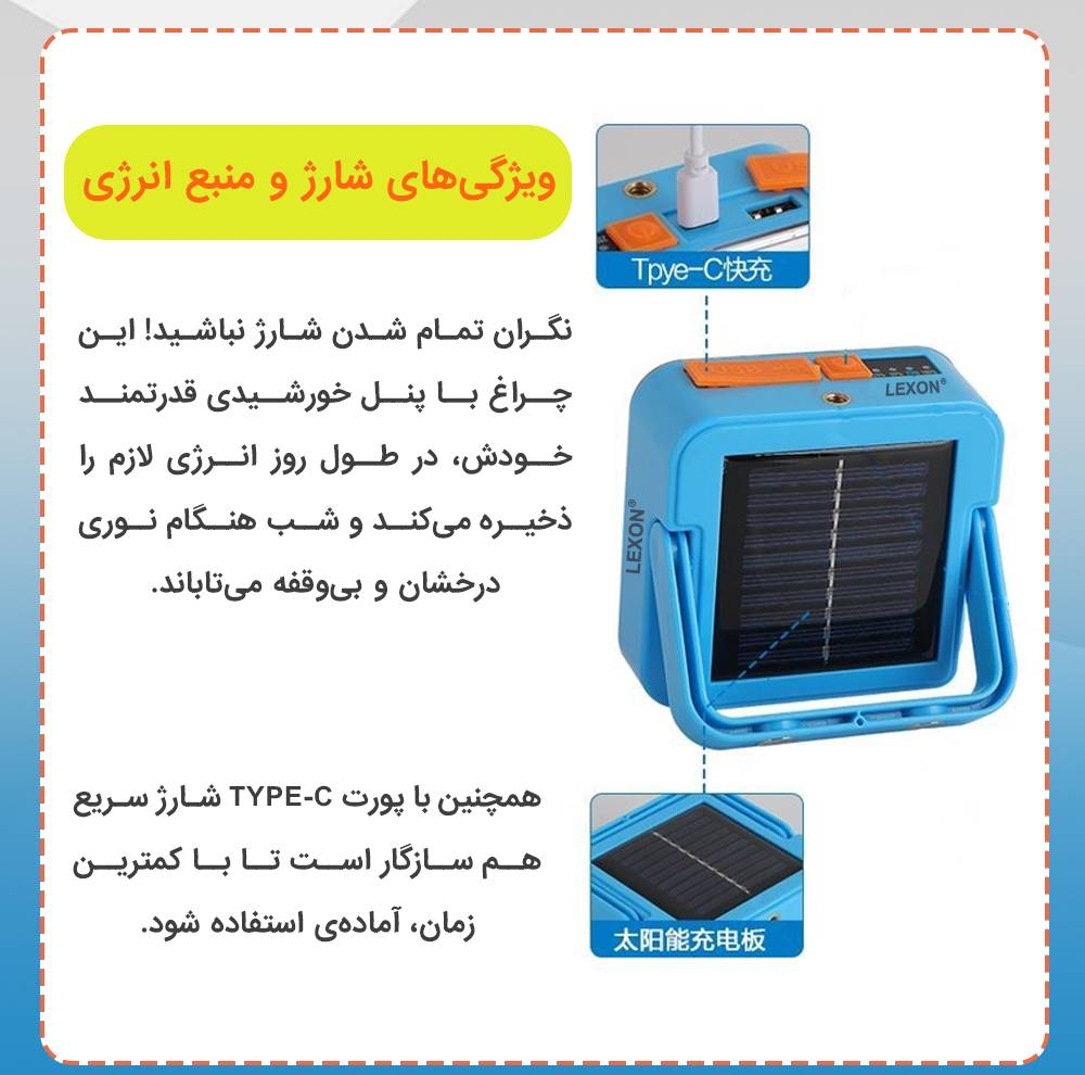 پروژکتور خورشیدی لکسون مدل شارژی با نور چند حالته