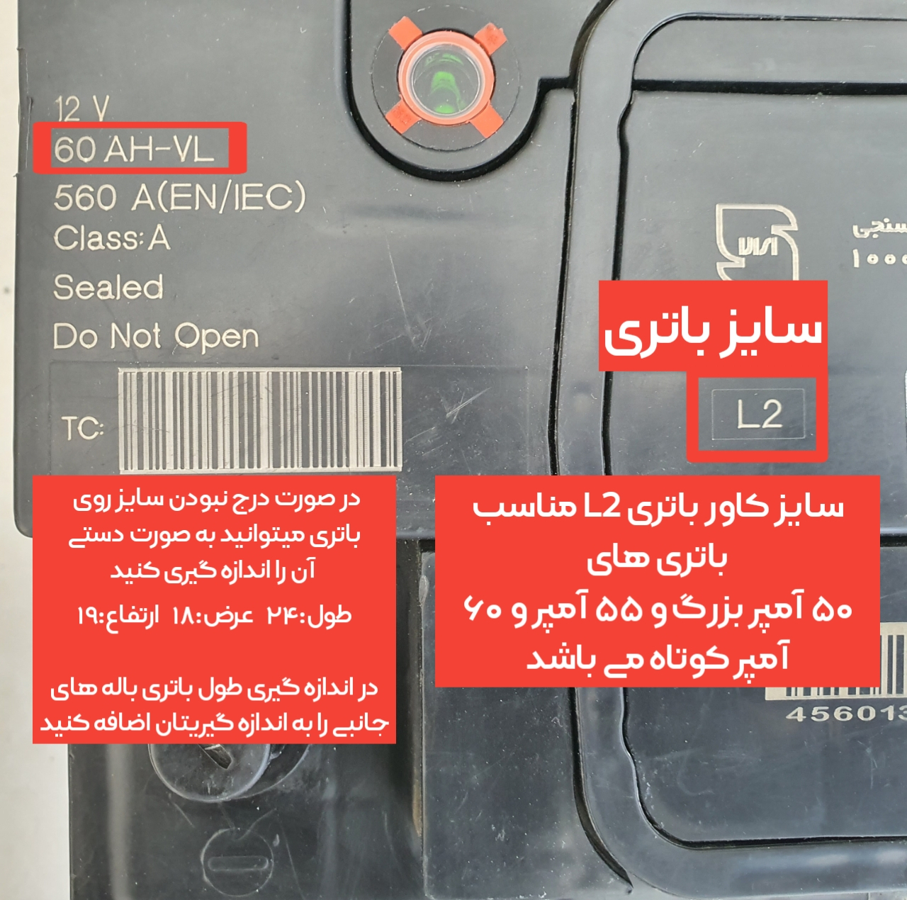 محافظ و کاور باتری خودرو مدل L2