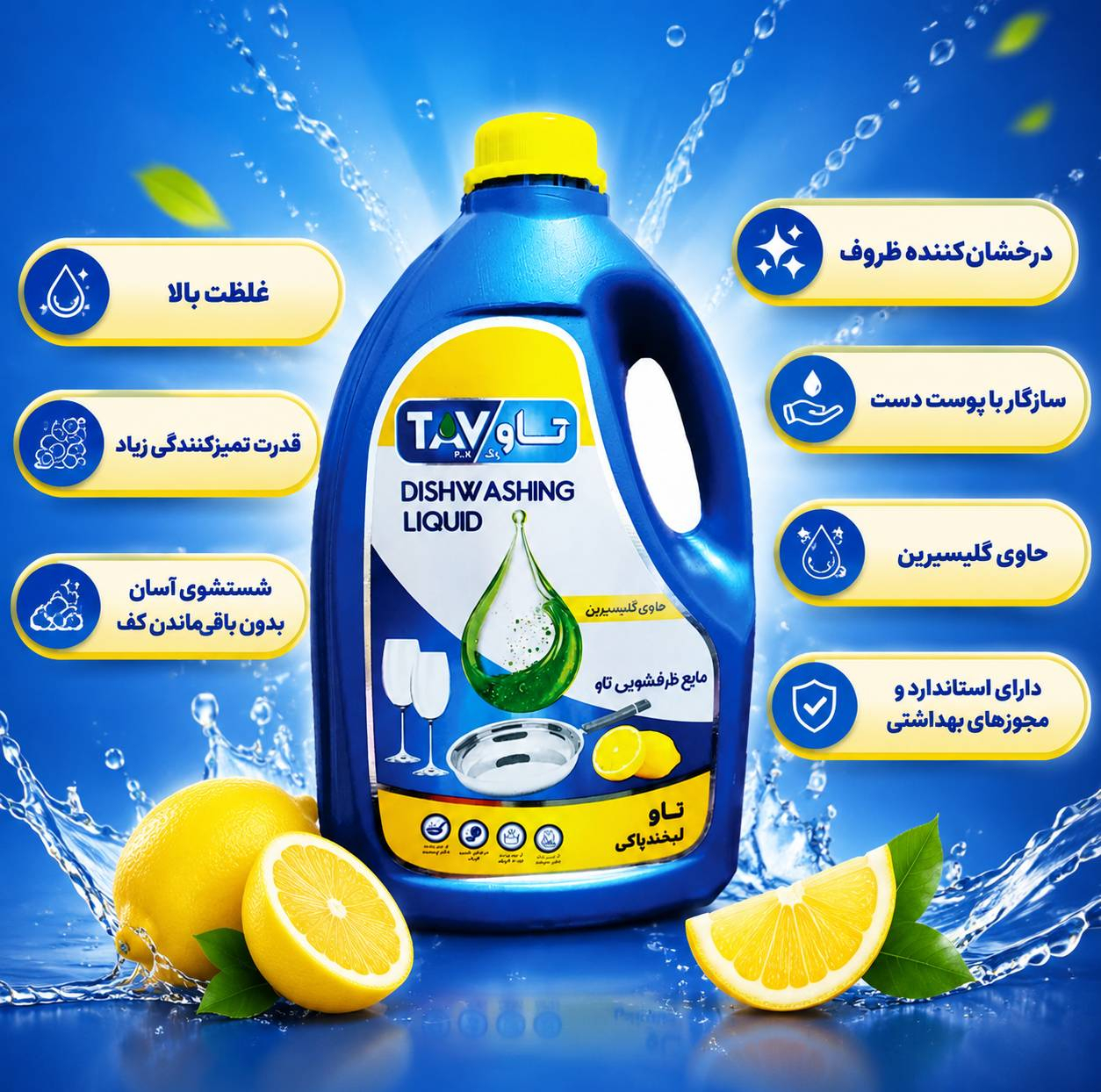مایع ظرفشویی تاو مدل Lemon حجم 3750 گرم