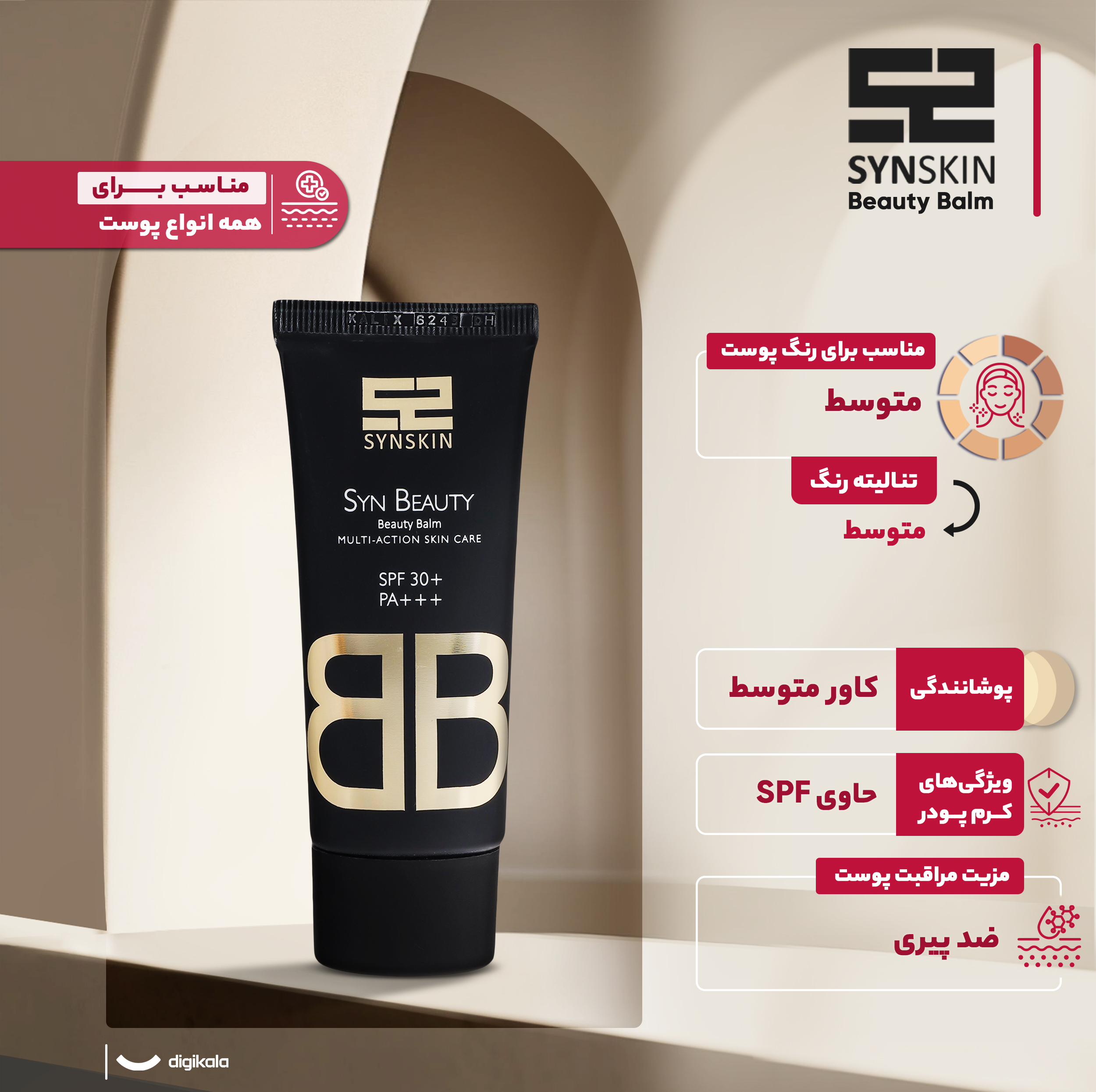 کرم پودر BB ساین اسکین مدل Beauty Balm وزن 40 گرم