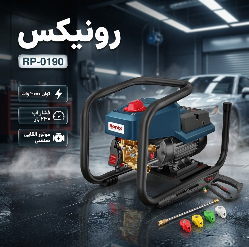 کارواش صنعتی رونیکس مدل rp-0190