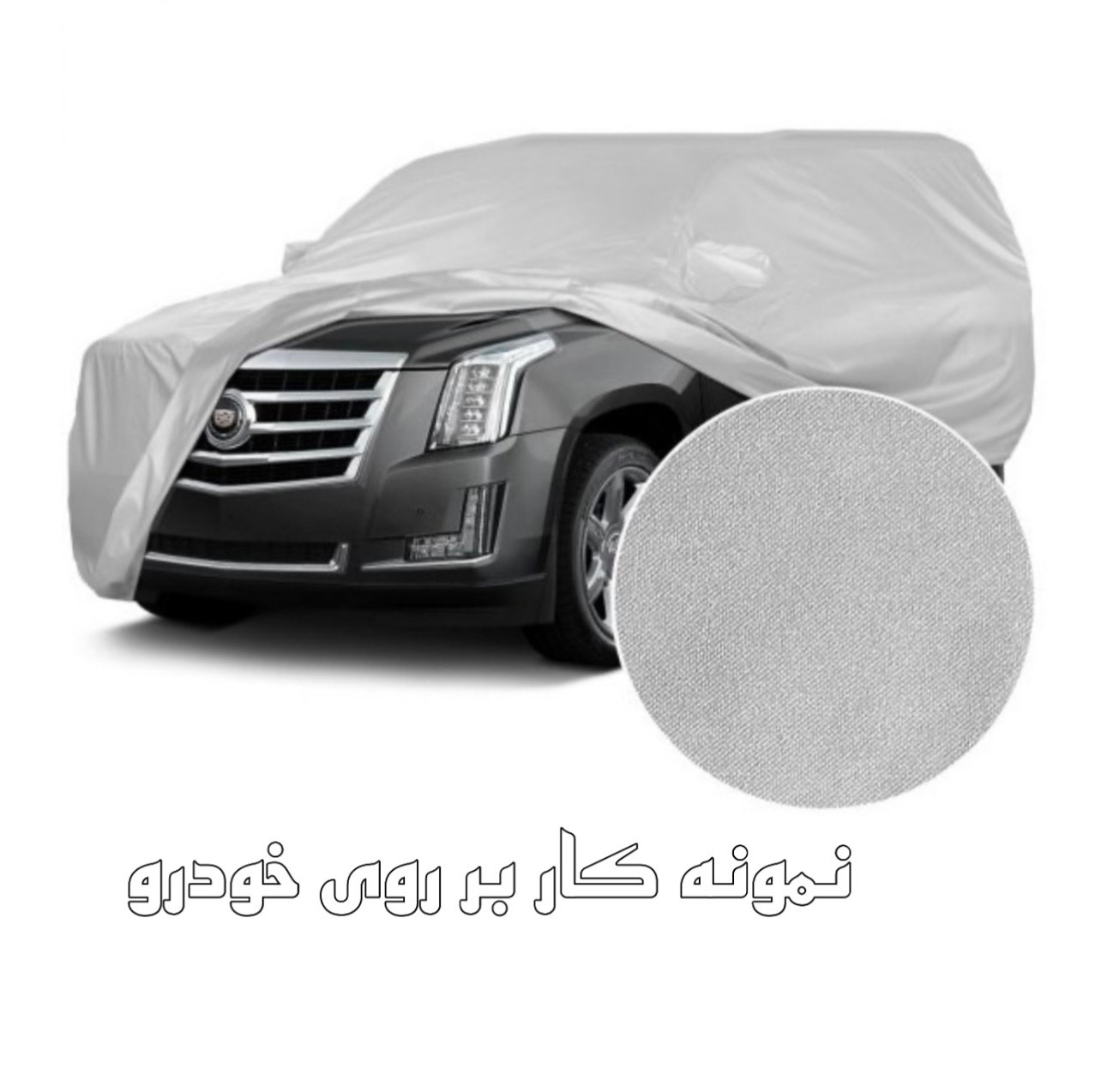 چادر خودرو ساکا مدل Best مناسب برای تیبا 2