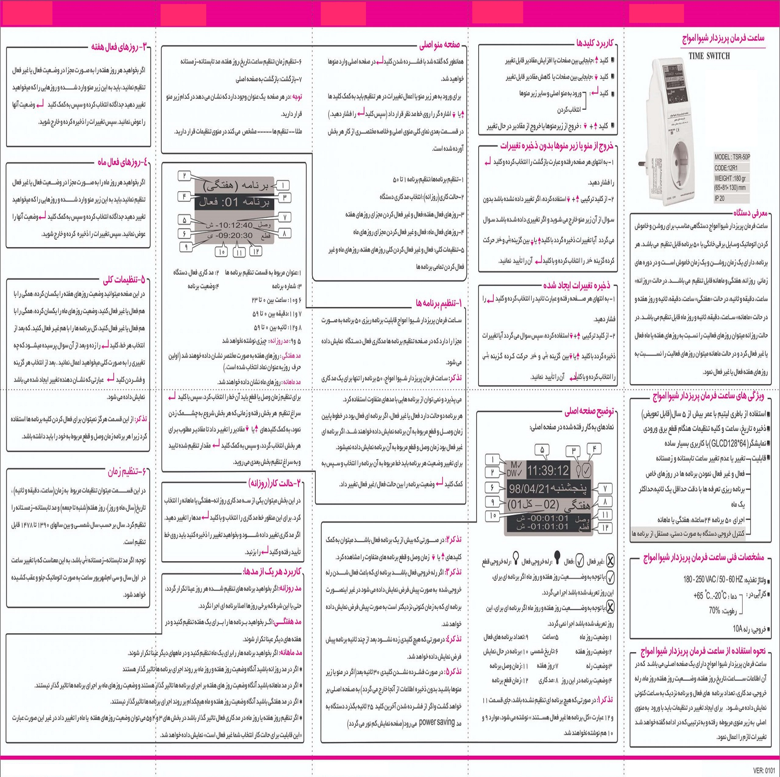 ساعت فرمان دیجیتال پریزدار شیوا امواج مدل TSR-50P کد 12R1 بسته سه عددی