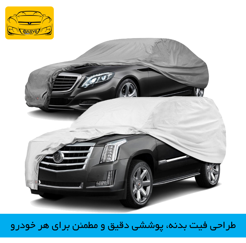 چادر خودرو پاسیکو مدل ضدآب سایز LC مناسب برای ام وی ام X22