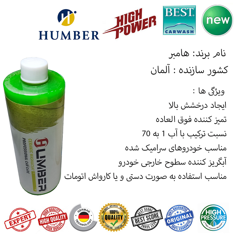 شامپو کارواش هامبر مدل آب گریز کننده کدCeramic 870 حجم 1 لیتر