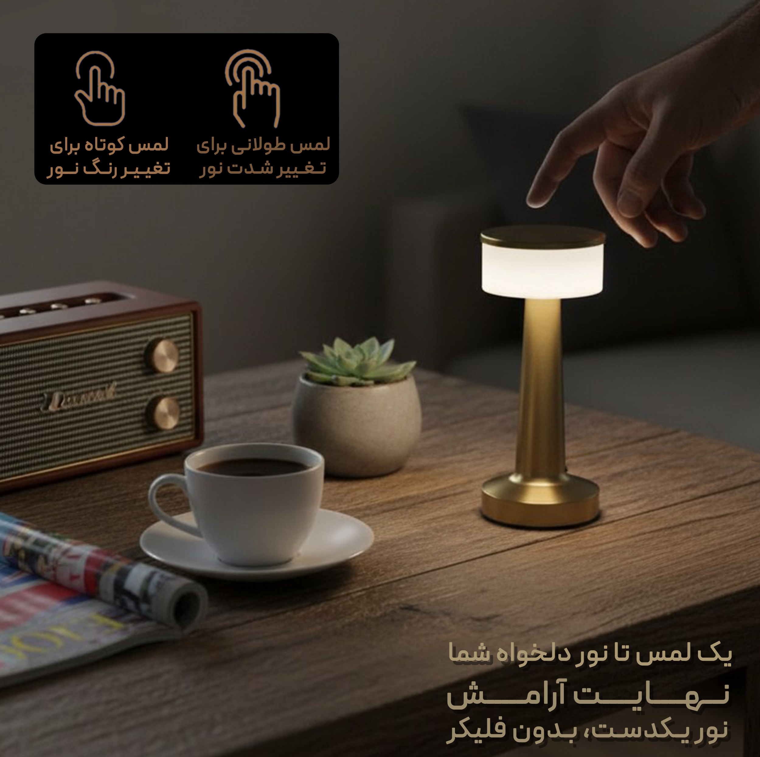 آباژور رومیزی مدل TouchColor 1