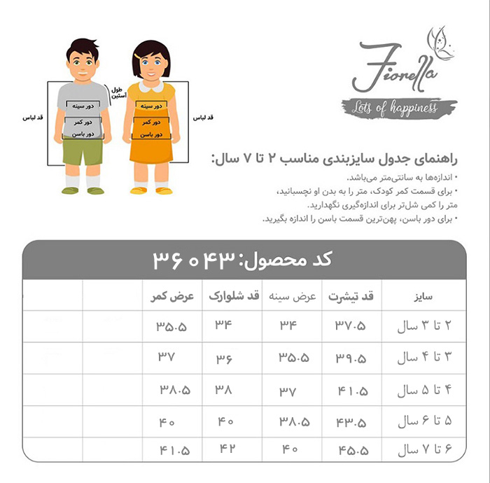 ست تی‌شرت آستین کوتاه و شلوارک پسرانه فیورلا مدل موج سوار کد 36043- 46043