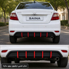 دیفیوزر عقب خودرو کد 03 مناسب برای ساینا
