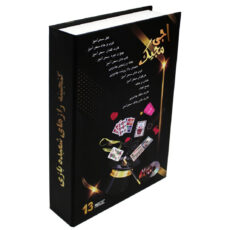 ابزار شعبده بازی اجی مجیک کد AJ MJ 0013