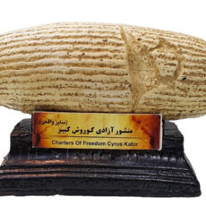 مجسمه طرح منشور آزادی ملل کوروش مدل T 100