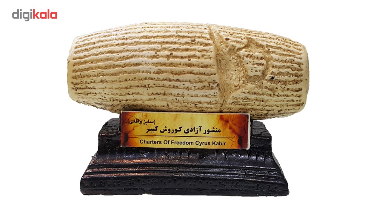 مجسمه طرح منشور آزادی ملل کوروش مدل T 100