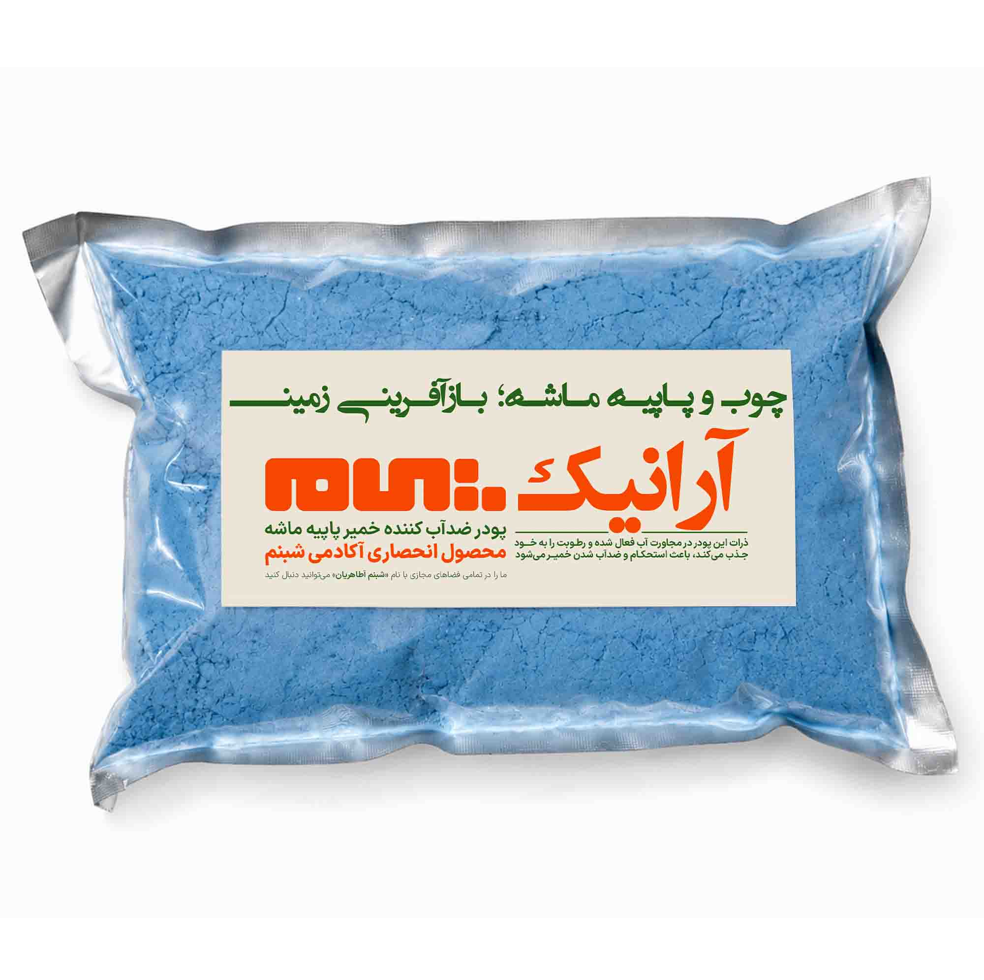 پودر ضدآب‌کننده خمیر پاپیه ماشه آرانیک مدل AR1000 وزن 1000 گرم