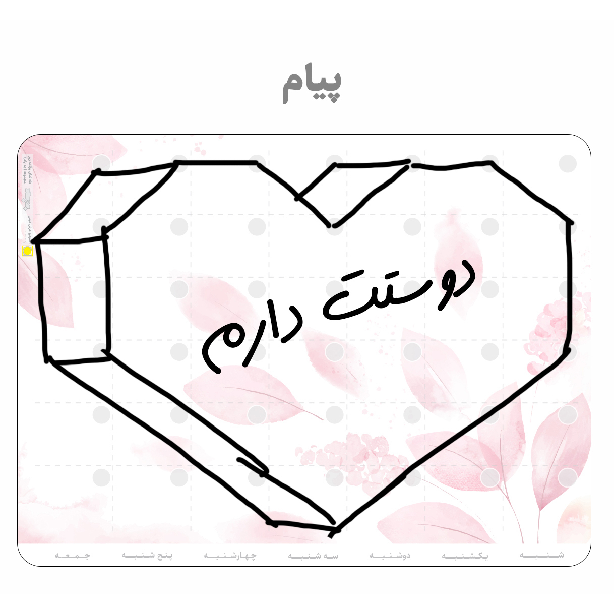تخته وایت برد عرش دیس مدل پلنر یخچالی کد 18 سایز 30x40 سانتی متر به همراه ماژیک