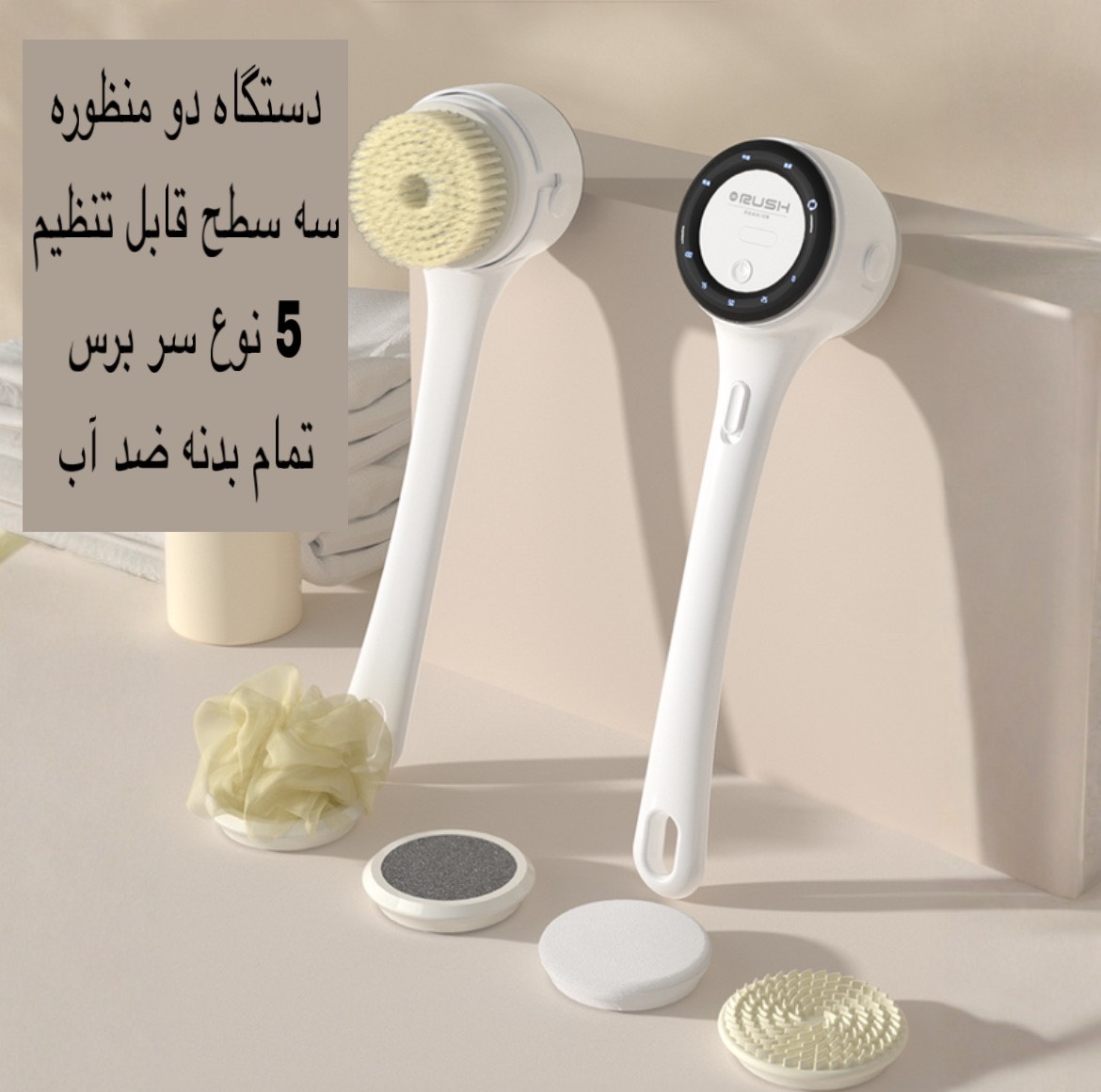 برس شستشوی بدن مدل A8