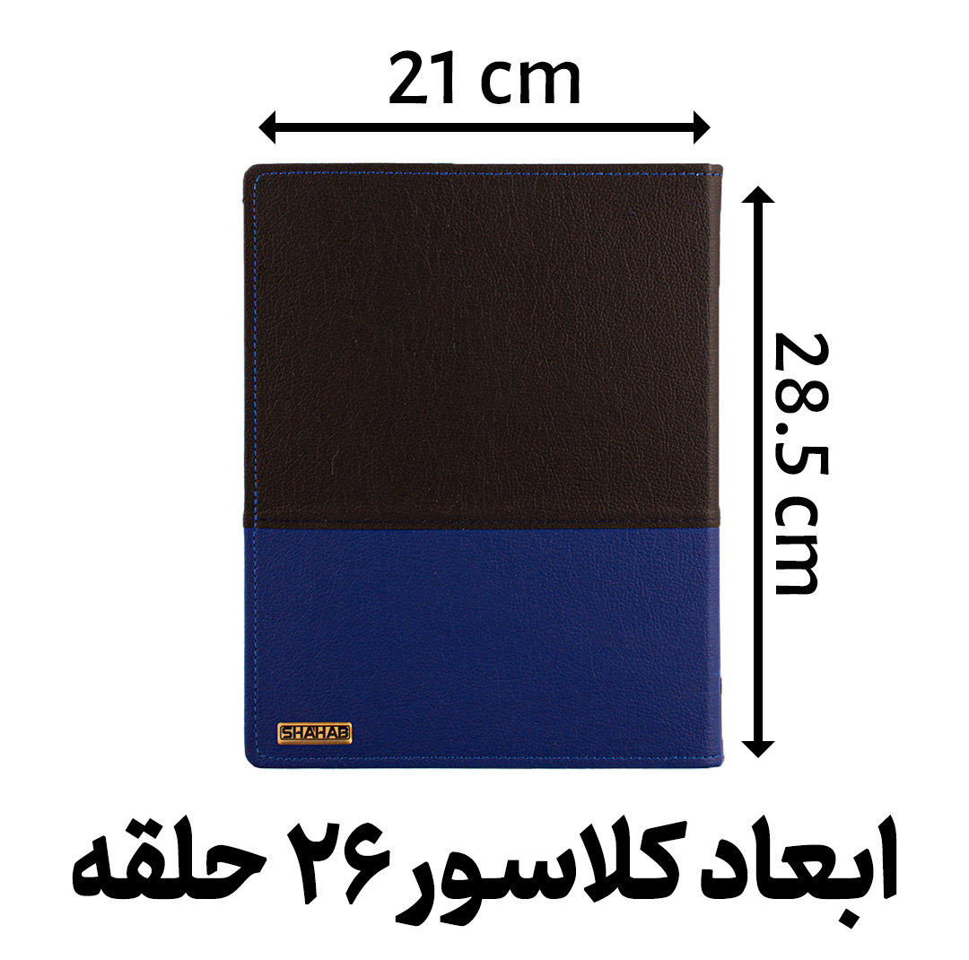 کلاسور مدل دو تکه 26 حلقه