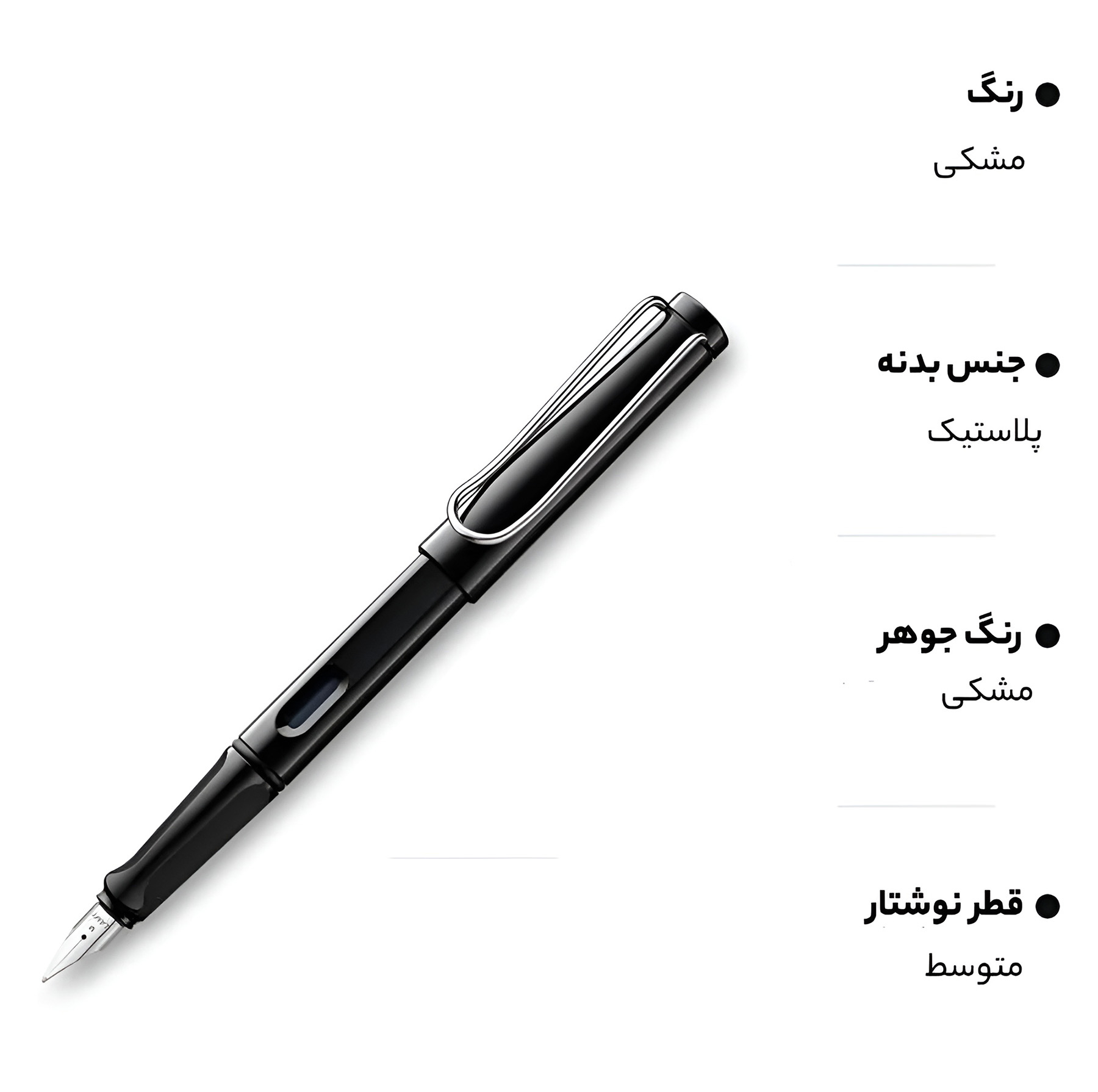 خودنویس لامی مدل Safari کد 102658
