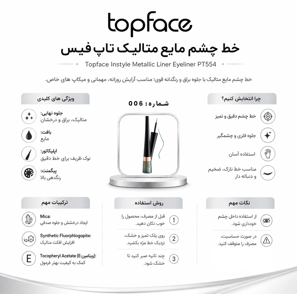 خط چشم مویی تاپ فیس مدل Metallic شماره 006 رنگ سبز متالیک