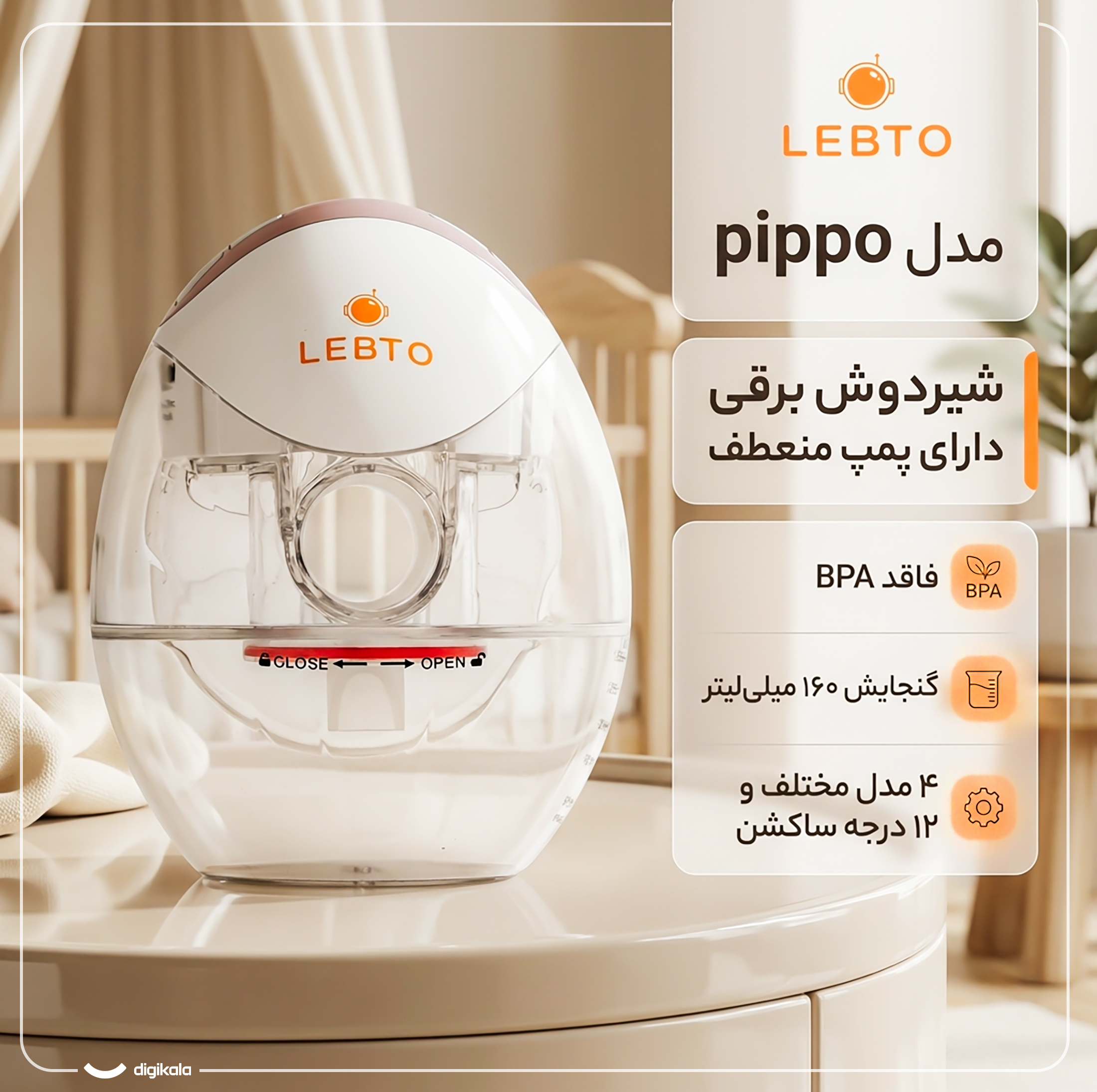 شیردوش برقی لبتو مدل Pippo