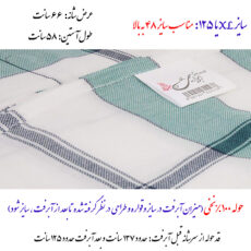 حوله پالتویی ابراهیمی یزد مدل نگارین سایز 125