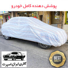 چادر خودرو ایران اسپرت مدل دور دوز شده مناسب برای دنا پلاس