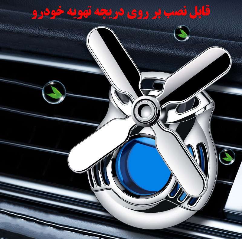 خوشبو کننده خودرو کارلوکس مدل آسیاب بادی کد Ocean