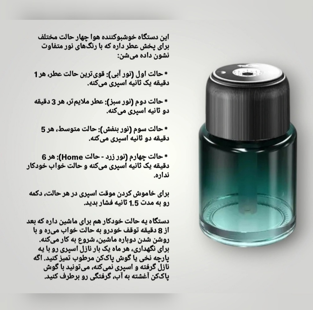خوشبو کننده شارژی خودرو مدل لیزری