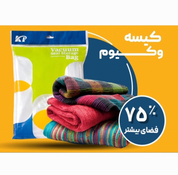 کیسه وکیوم کاریا پک مدل 70×60 مجموعه 4 عددی