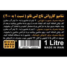 شامپو کارواش بدنه خودرو اکو واش مدل 102015 حجم 1000 میلی لیتر