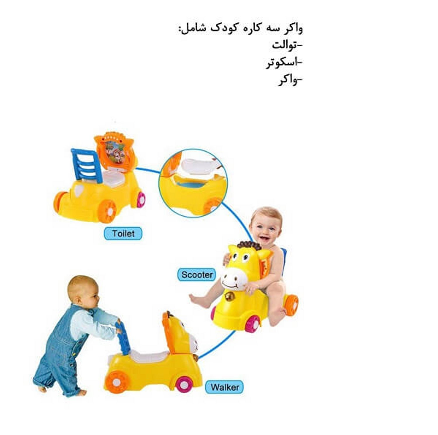توالت فرنگی کودک مدل چرخ دار واکر شو