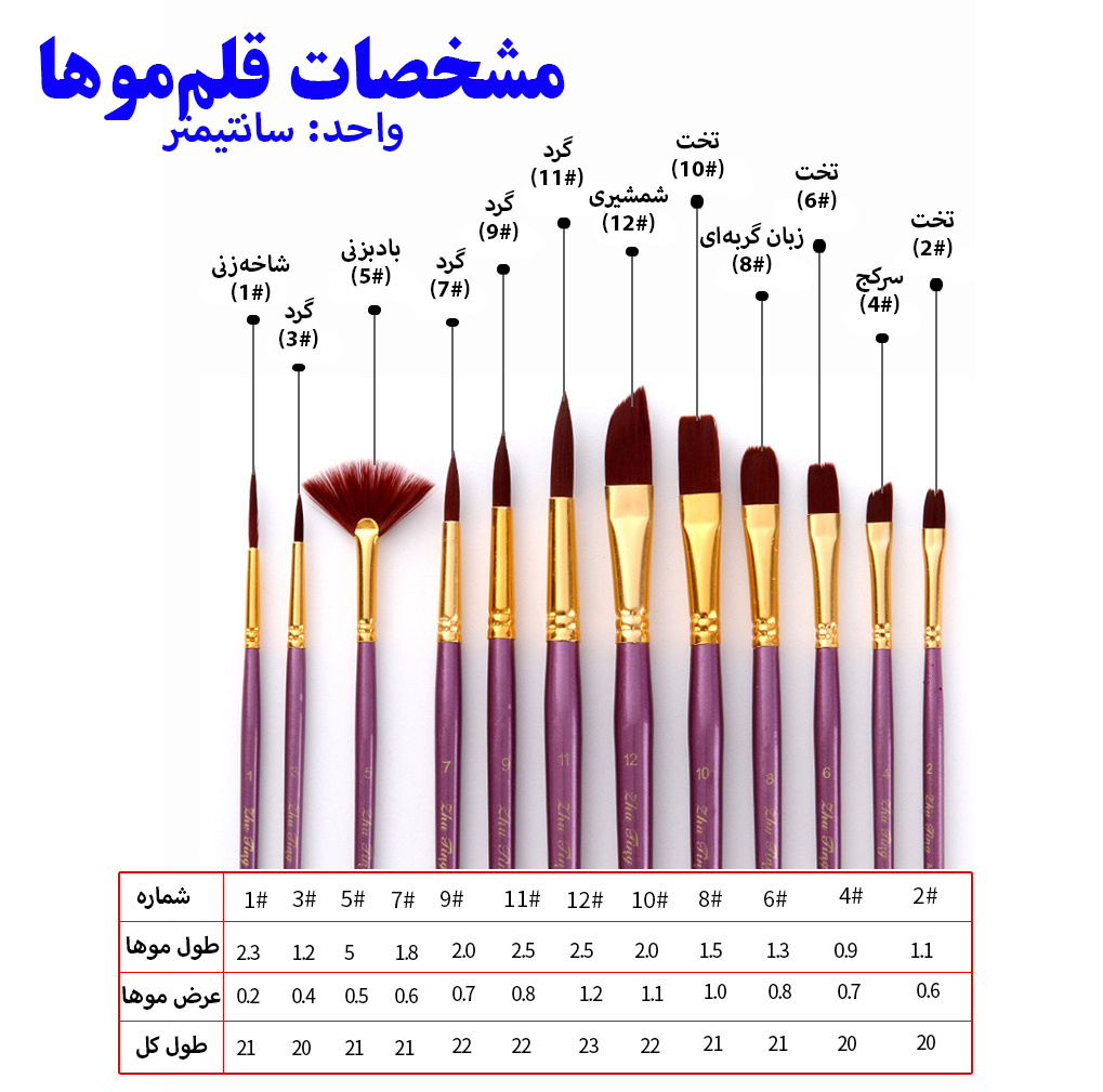 ست قلم مو ژوتینگ کد Professional Violet به همراه پالت مجموعه 13 عددی