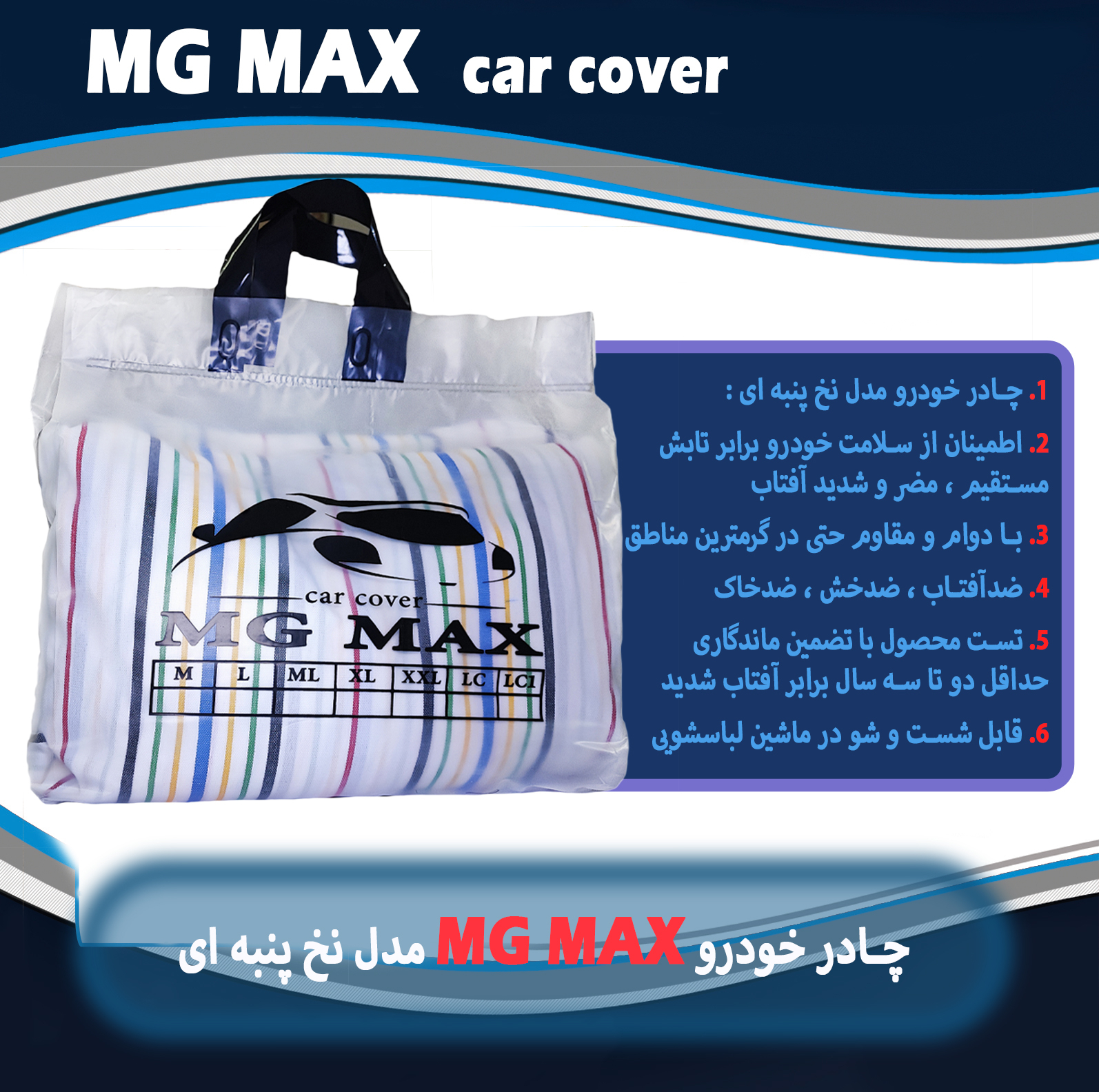 چادر خودرو ام جی مکث مدل پنبه ای سایز (L) مناسب برای ساینا
