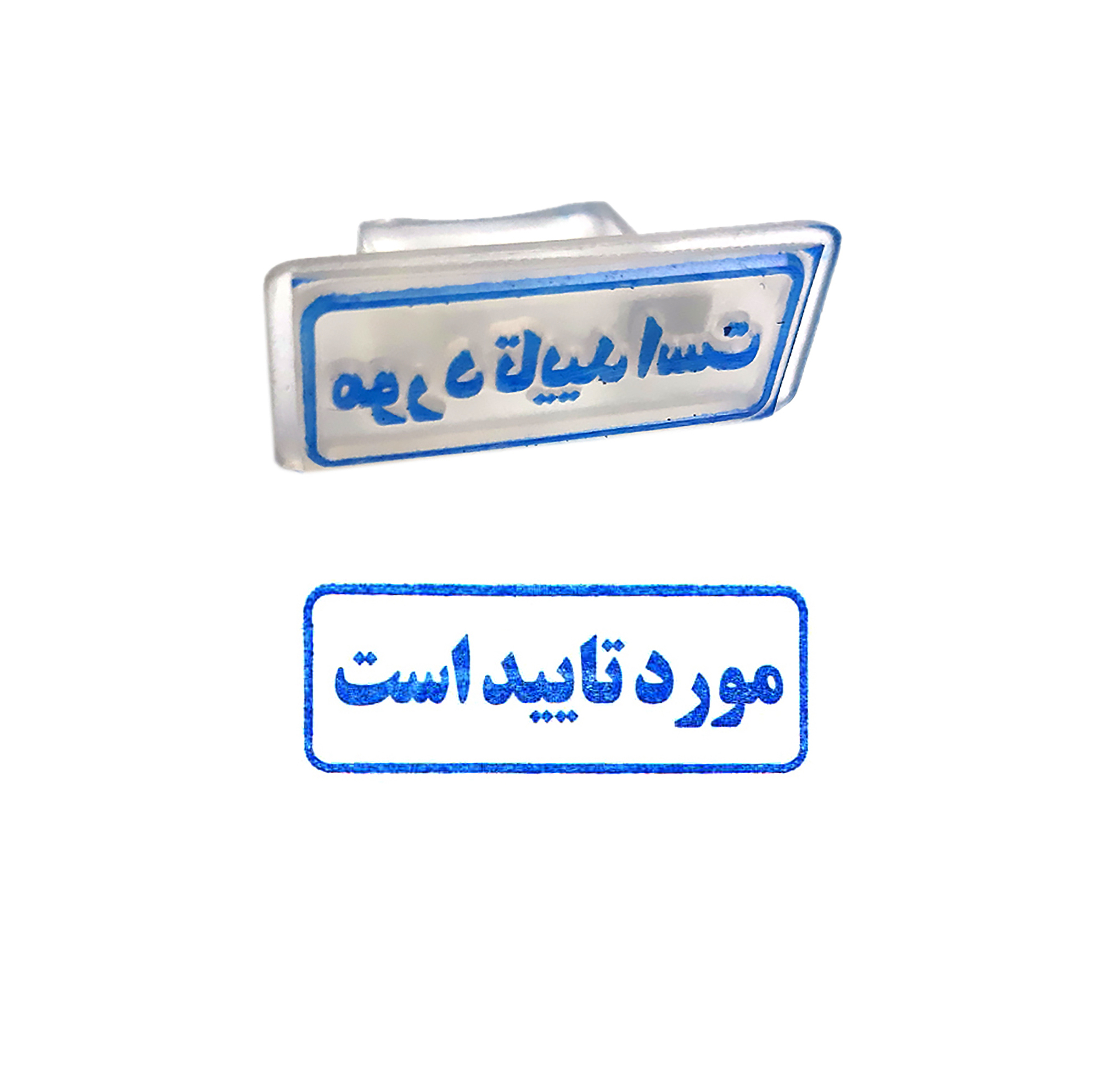 مهر مدل مورد تایید است