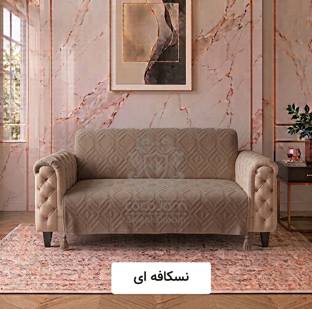 شال مبل و تخت کوکوجم مدل لیزا مینیمال سایز 175*145 سانتیمتر
