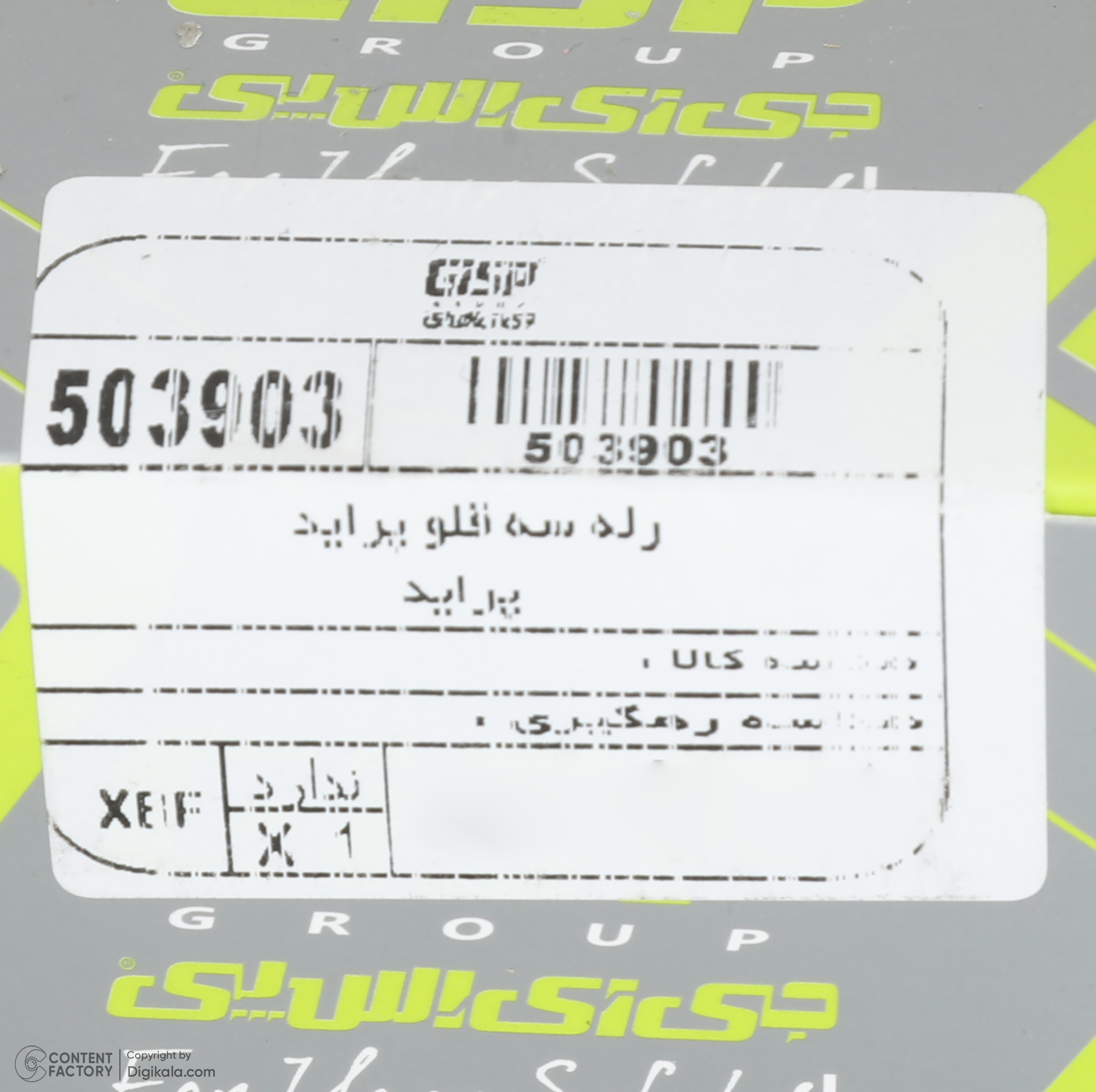 رله سه قلو 12 پین جی ای اس پی کد 503903 مناسب برای پراید 111 و پراید 141