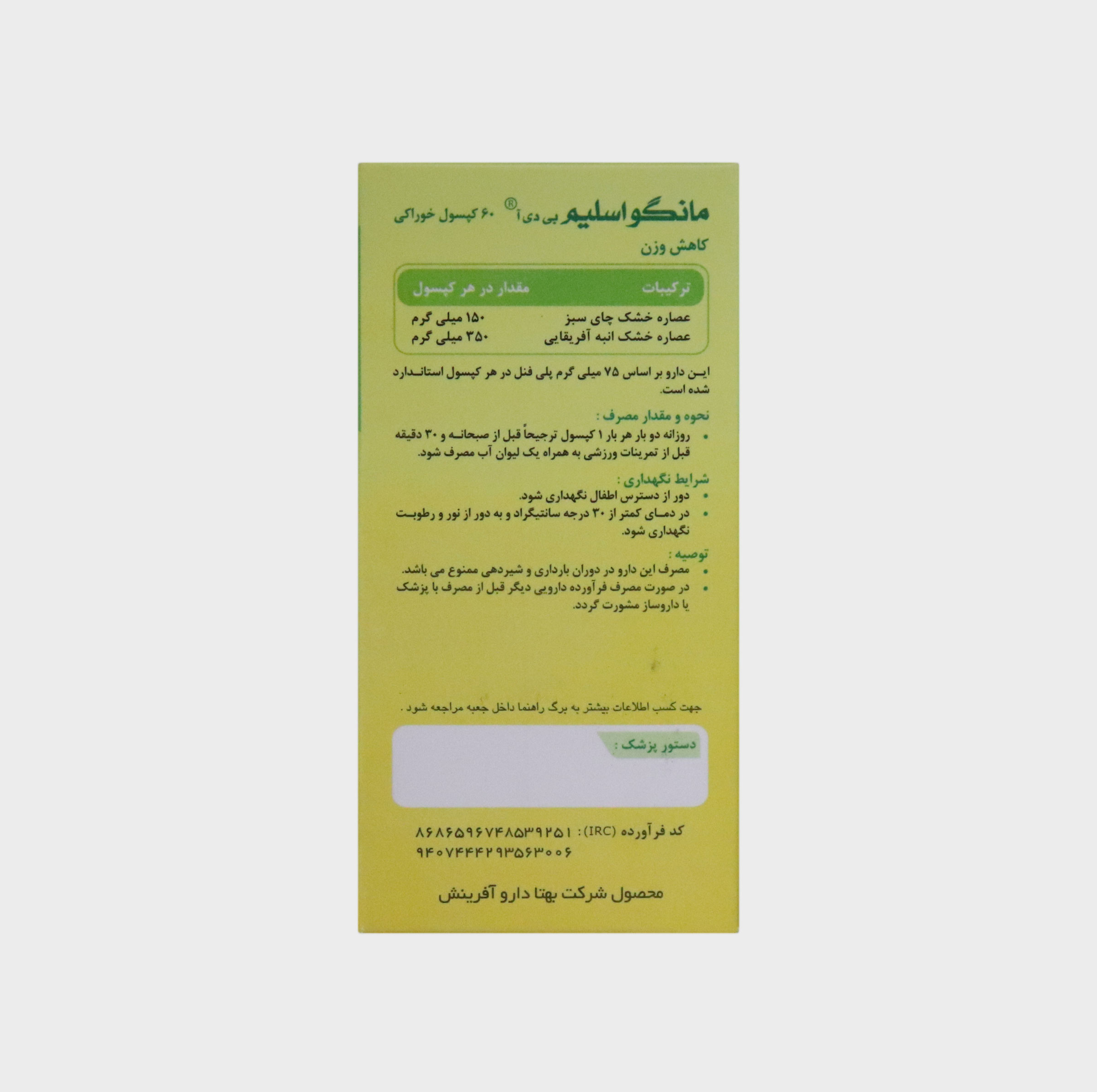 کپسول مانگو اسلیم بی دی آ بسته 60 عددی
