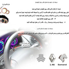 قاب دور کیلومترنورانی خودرو تکین مناسب برای تیبا و ساینا