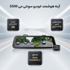 آینه هوشمند خودرو سوِنتی مِی مدل 70mai Rearview Dash Cam S500 به همراه دوربین