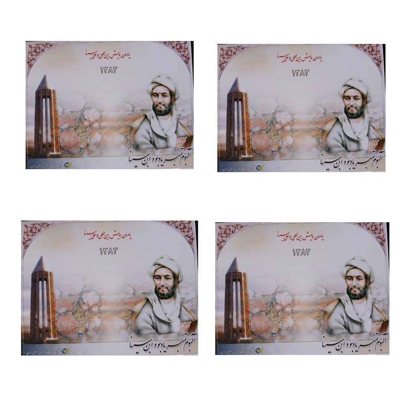 تمبر یادگاری مدل آلبوم تمبر یادبود ابن سینا مجموعه 4 عددی
