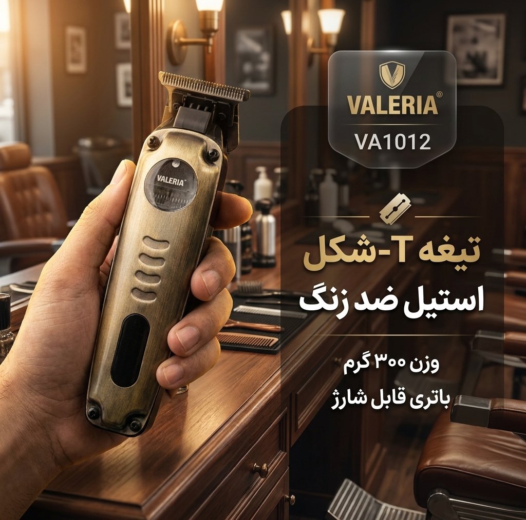 ماشین اصلاح خط زن والریا مدل VA1012