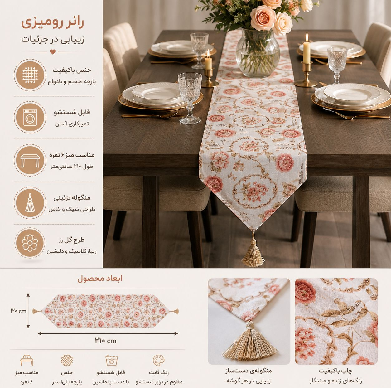 رانر مدل 2030 سایز 210x30 سانتیمتر