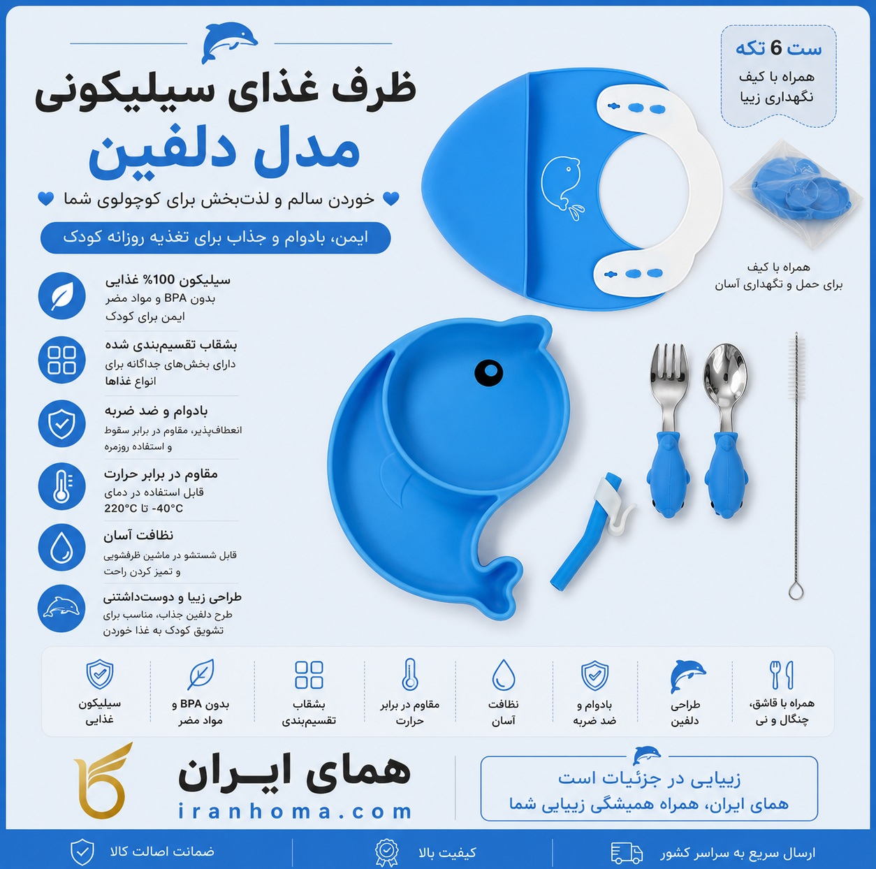 ظرف غذای 5 تکه کودک مدل دلفین