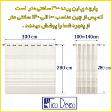 پرده پانچ تیکو دکو مدل تور راشل کادکا طرح ورسای دالبوردار  سایز 280 × 300 سانتی‌متر