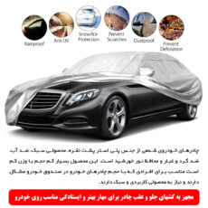 چادر خودرو فابریک پرو مدل PRO SHIELD مناسب برای تیبا 2