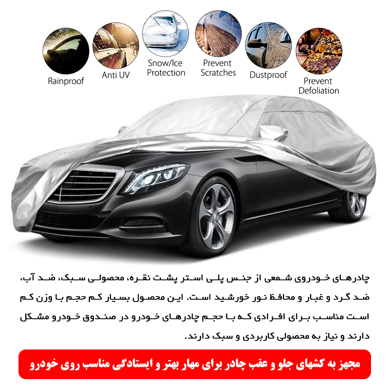 چادر خودرو فابریک پرو مدل PRO SHIELD مناسب برای تیبا 2