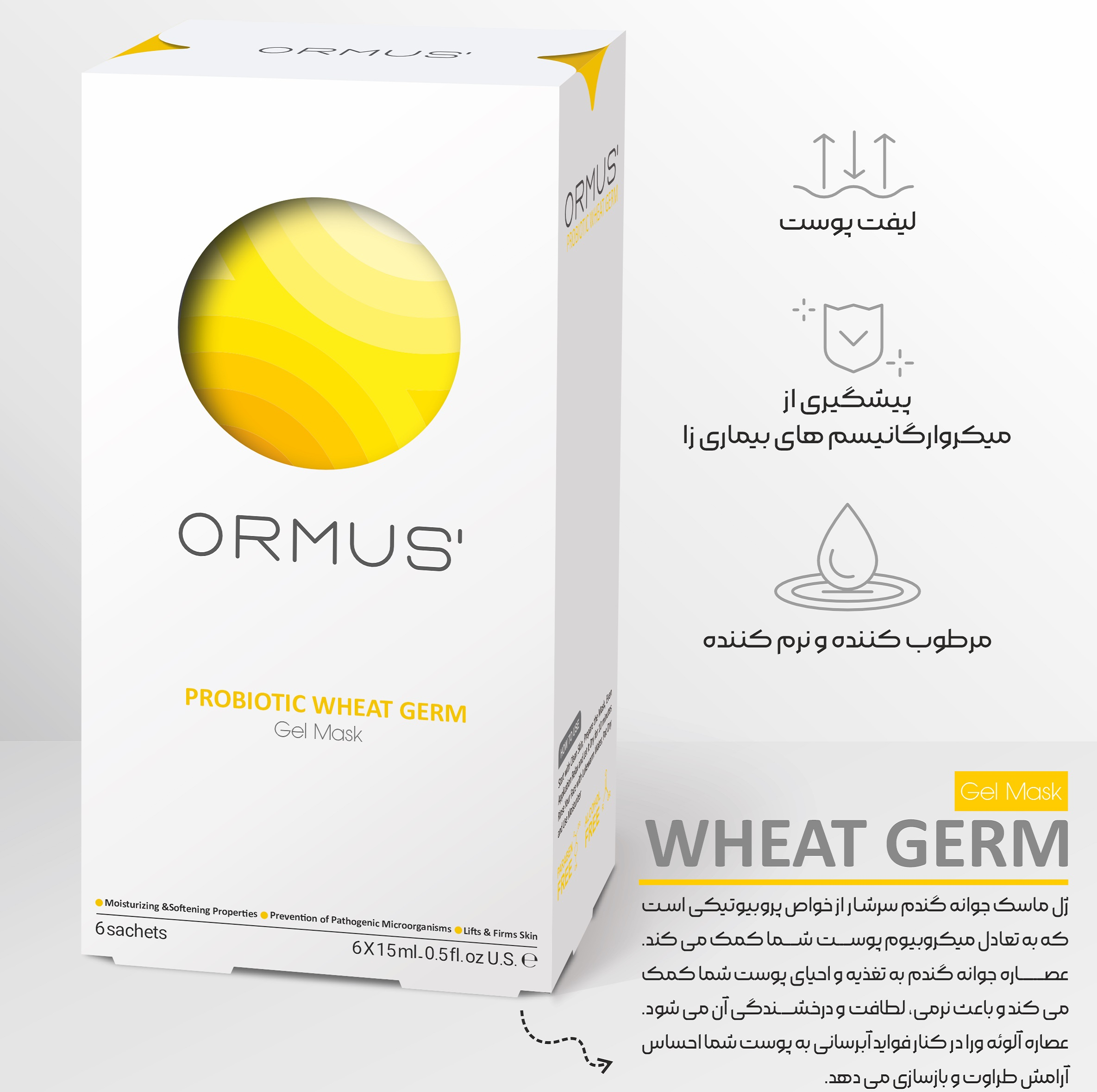 ژل ماسک صورت اورموس مدل جوانه گندم حجم 15 میلیلیتر نرمکننده، مغذی، مرطوبکننده، ضد چروک، شفافکننده، جوانکننده، تسکیندهنده، بدون سولفات بسته 6 عددی