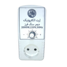 دیمر سنگ فرز اِرت الکترونیک مدل 2000 وات