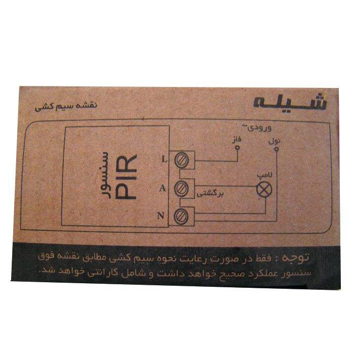 سنسور سقفی شیله مدل SC 11