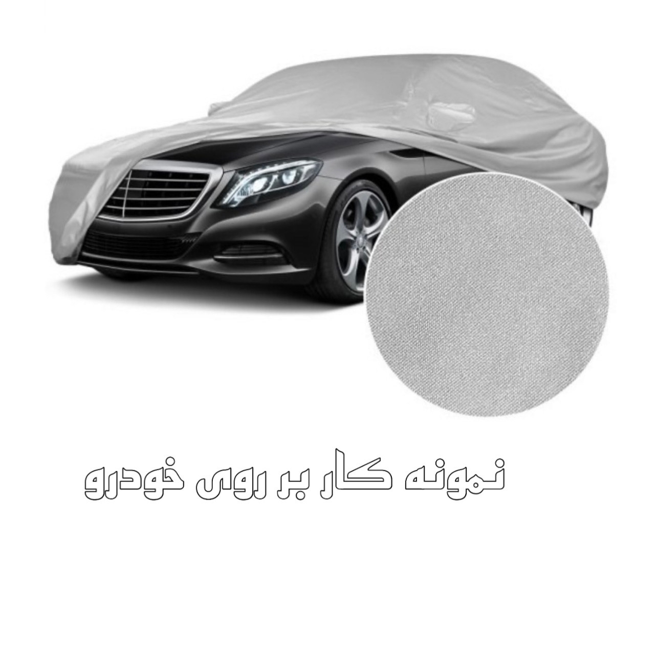 چادر خودرو ساکا مدل Best مناسب برای تیبا 2