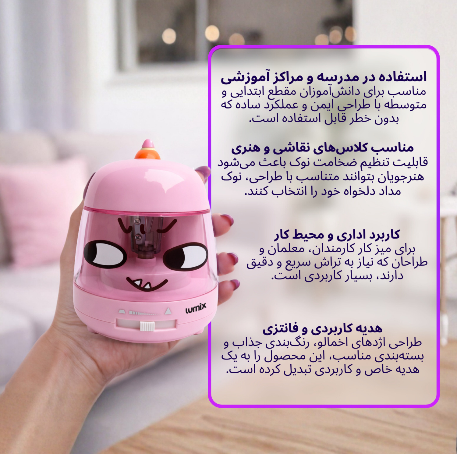 تراش برقی لومیکس مدل Monster002